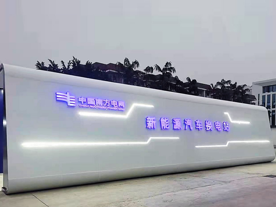 乘用車換電-東風汽車柳州站